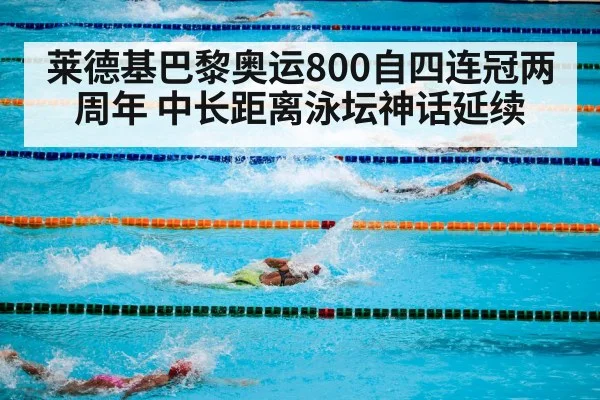 Olympic swimming race